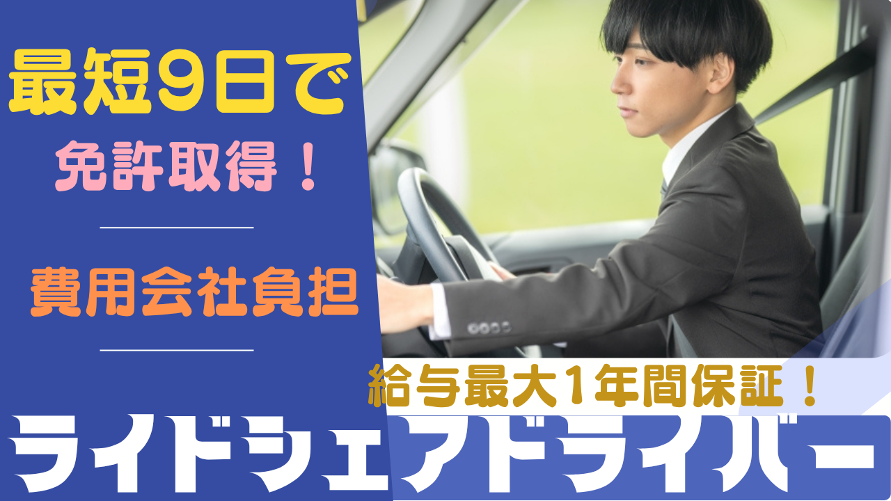 【東京都北区】ライドシェアドライバー｜プライベートも確保できる◎月収40万円保証！ イメージ