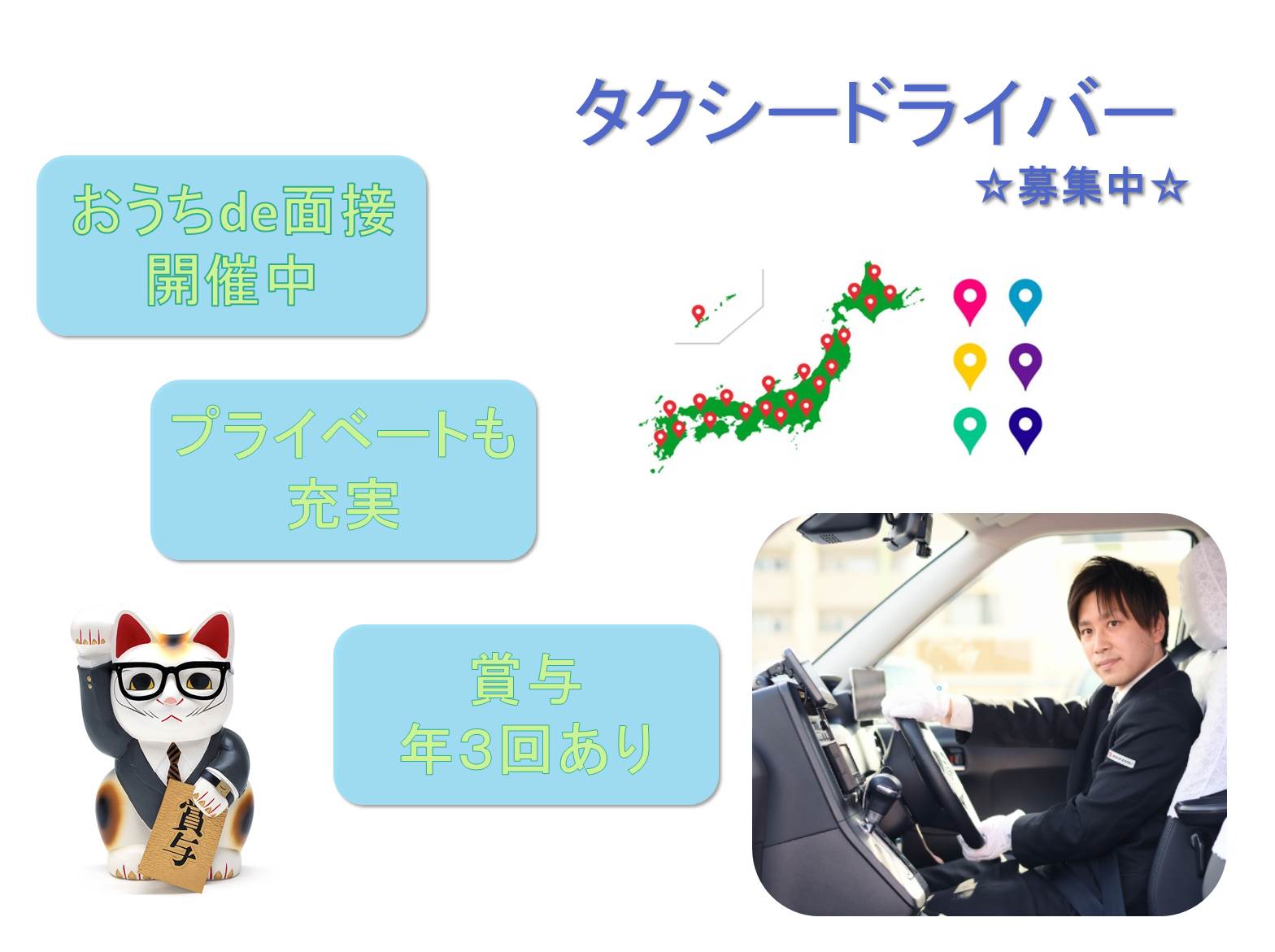 賞与年３回あり！プライベートも充実！タクシードライバー ind【名古屋市天白区】 イメージ