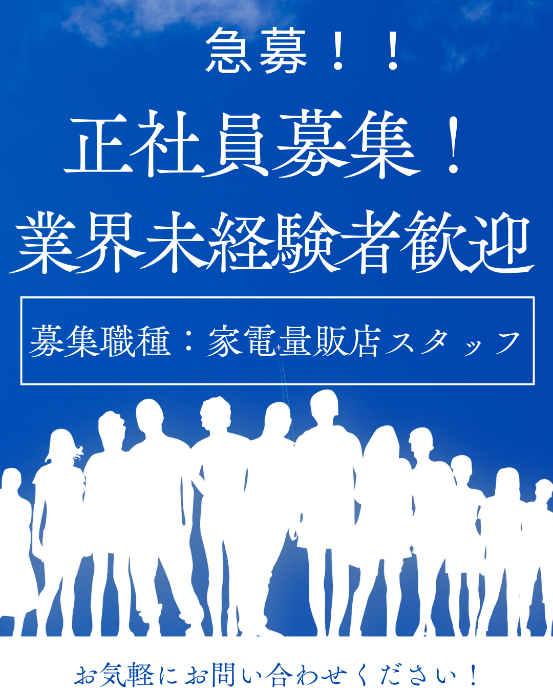 【名古屋市千種区】‶家電販売スタッフ”★年休125日★福利厚生充実★20～30代活躍中！ イメージ