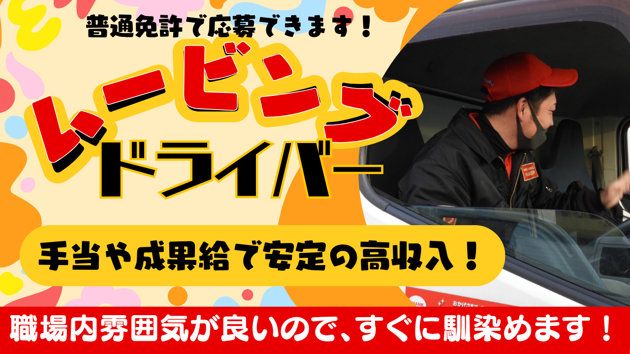 【名古屋市中川区】手当充実で安定収入!普通免許で応募可◎ムービングドライバー イメージ