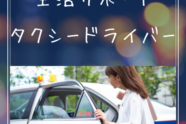 【愛知県長久手市】暮らしのサポートドライバー｜安心の研修体制｜社員寮あり イメージ