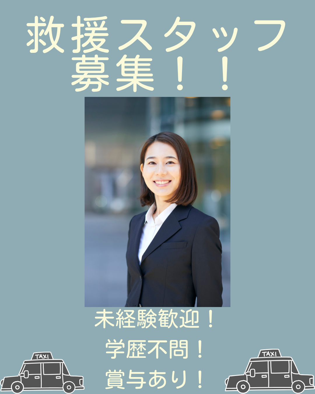 【名古屋市中川区】◇救援スタッフ◇未経験OK◇土日固定のお休み可◇ イメージ