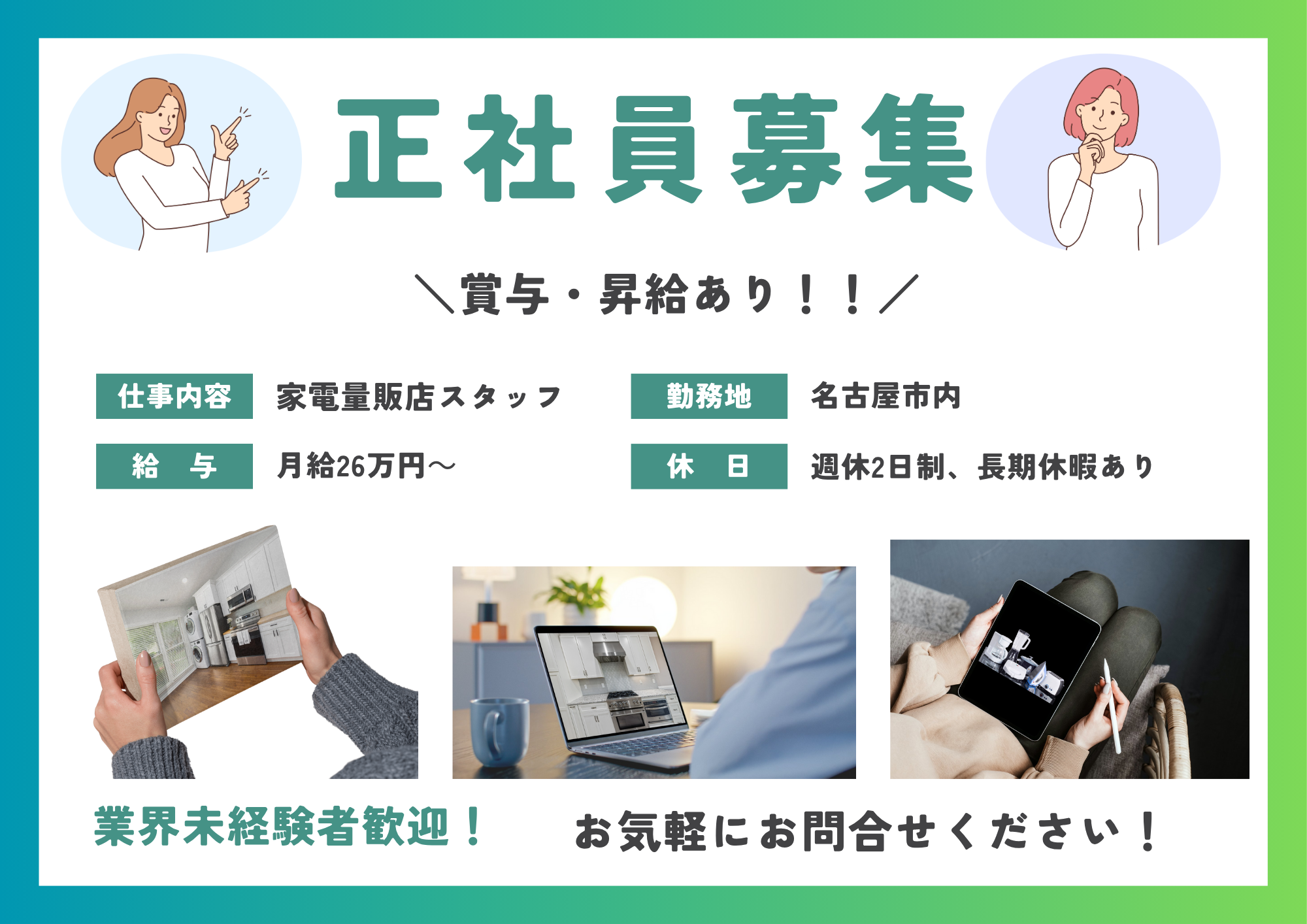 【名古屋市中川区】★ステップアップ可能～販売スタッフ～年休125日～未経験者歓迎★ イメージ