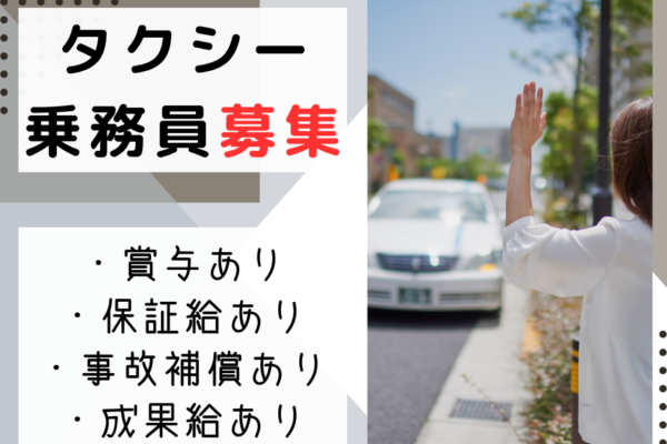 【名古屋市緑区】名古屋案内ドライバー★月10日休可能★正社員採用中！ イメージ