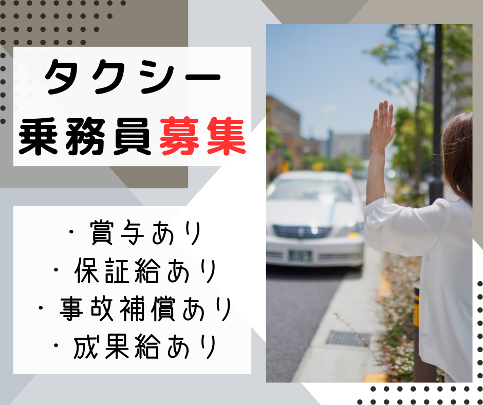 【名古屋市緑区】名古屋案内ドライバー★月10日休可能★正社員採用中! イメージ