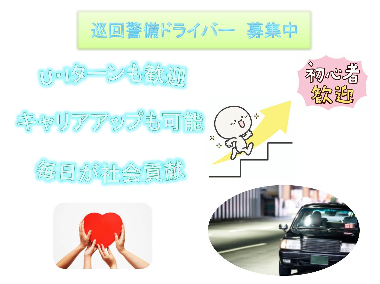 資格が活かせる!キャリアアップも可能!巡回警備ドライバー【名古屋市中村区】 イメージ