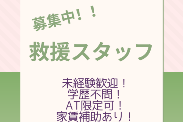 【名古屋市中区】サポート救援スタッフ★未経験OK★正社員採用★ イメージ