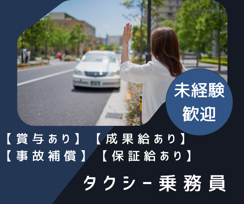 【名古屋市中村区】観光タクシードライバー|週休3日&寮あり|未経験OK! イメージ