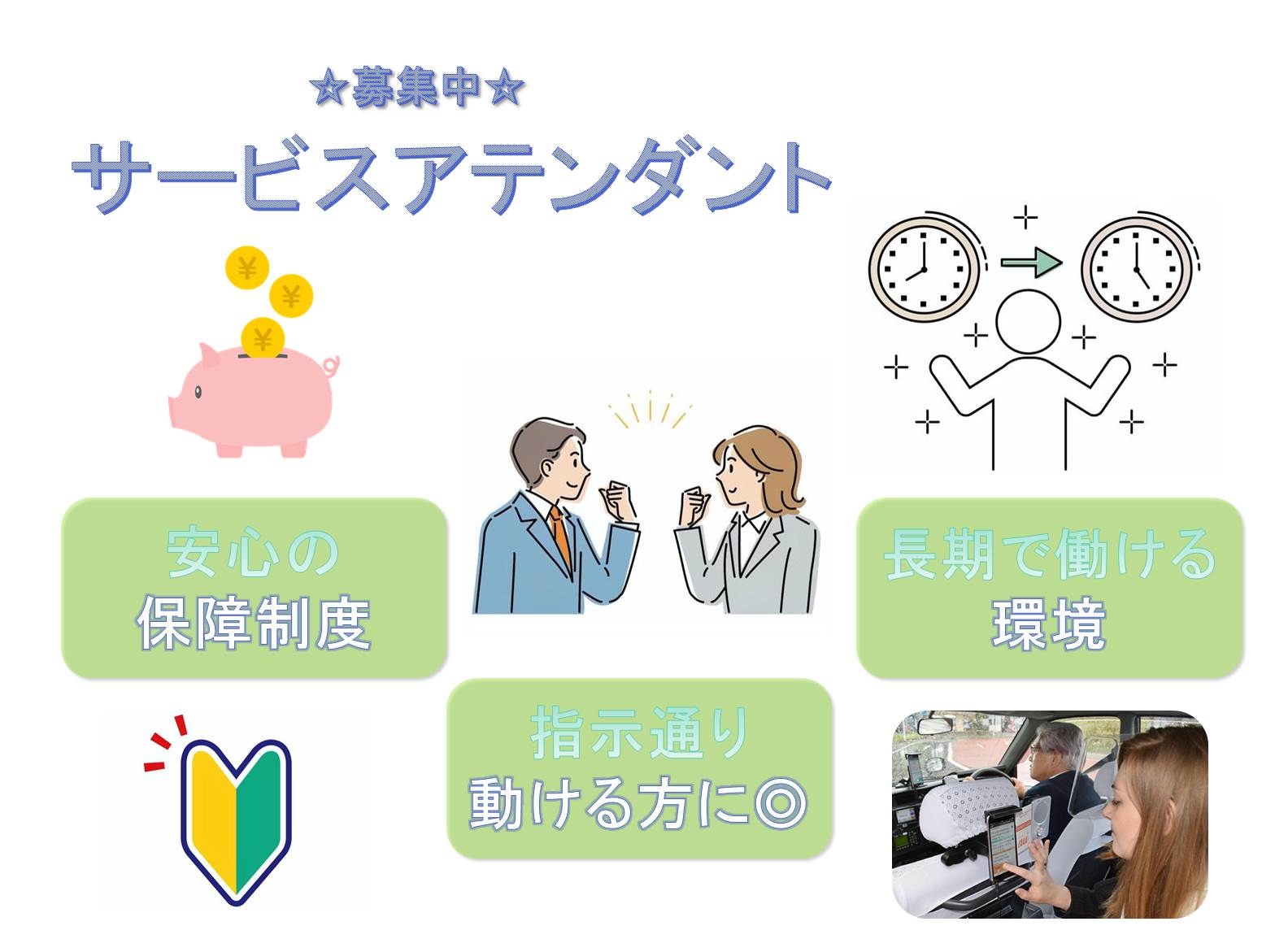 安心の給与保障制度◎指示通り動ける方に◎サービスアテンダント【名古屋市緑区】 イメージ