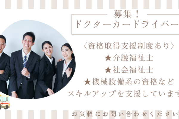 【名古屋市南区】ドクターカードライバー｜月給30万円以上｜年3回賞与◎ イメージ