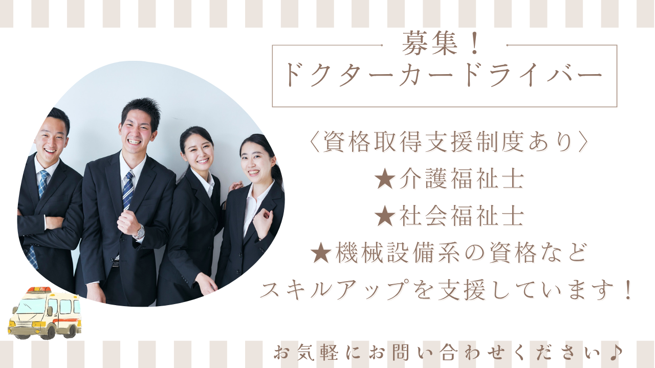 【名古屋市南区】ドクターカードライバー|月給30万円以上|年3回賞与◎ イメージ