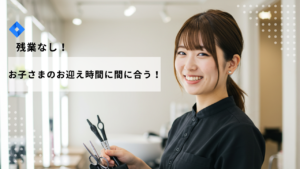 アシスタントパート③訴求