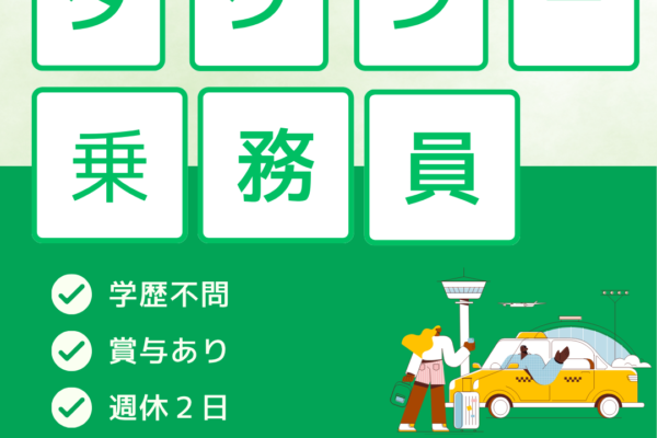 【名古屋市中川区尾頭橋】タクシー×観光案内✦語学も学べる✦月給30万円保証＋年3回賞与✦ イメージ