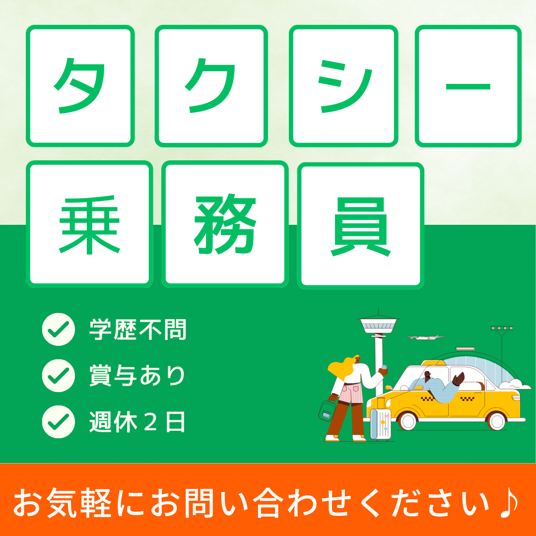 【名古屋市中川区尾頭橋】タクシー×観光案内✦語学も学べる✦月給30万円保証+年3回賞与✦ イメージ