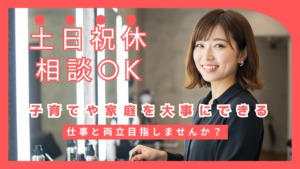 アシスタントパート①訴求