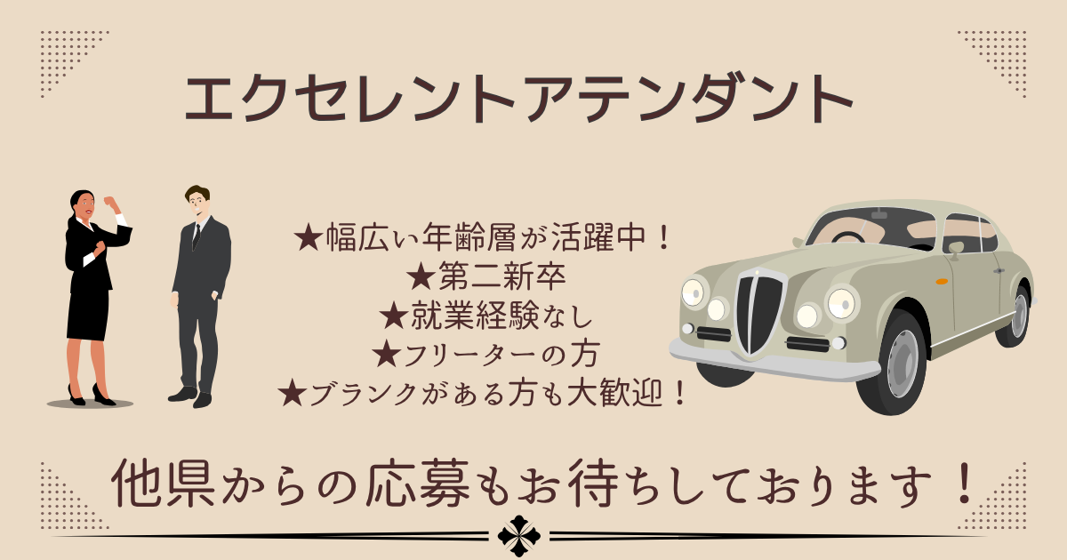 【名古屋市南区】エクセレントアテンダント|未経験歓迎|正社員|土日固定休可 イメージ