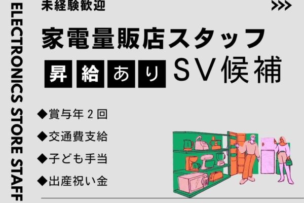 【名古屋市昭和区】未経験歓迎｜接客＋マネジメントに挑戦｜月給26万円～｜年休125日 イメージ