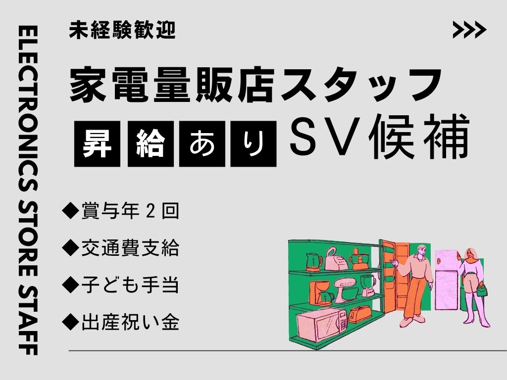 【名古屋市昭和区】未経験歓迎|接客+マネジメントに挑戦|月給26万円~|年休125日 イメージ