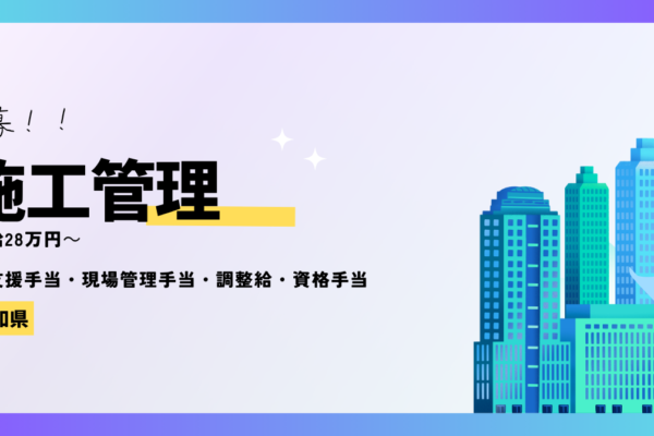 【名古屋市千種区】チームで進める現場管理職❀正社員採用❀研修で安心スタート❀ イメージ