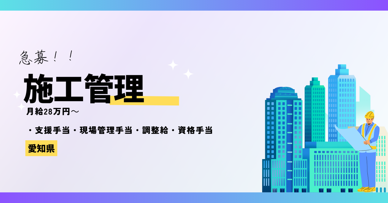 【名古屋市千種区】チームで進める現場管理職❀正社員採用❀研修で安心スタート❀ イメージ