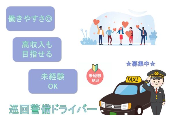 高収入も目指せる！未経験OK！巡回警備ドライバー【名古屋市中川区】 イメージ