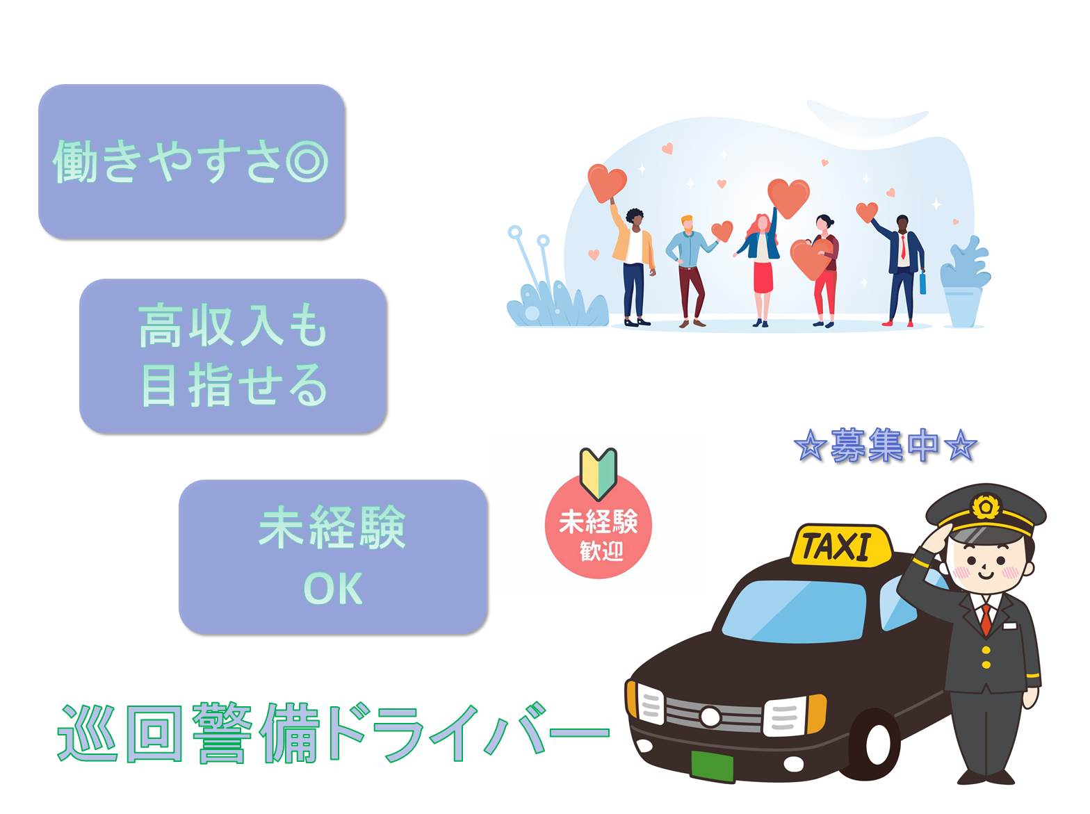 高収入も目指せる!未経験OK!巡回警備ドライバー【名古屋市中川区】 イメージ