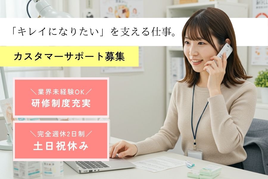 オーダーメイド商品のカスタマーサポート/土日祝休み☆30代女性活躍中《名古屋市東区》 イメージ