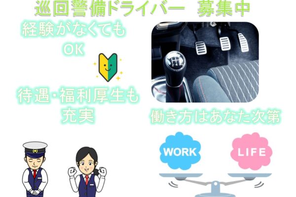 未経験OK！働き方はあなた次第！巡回警備ドライバー【愛知県東海市】 イメージ