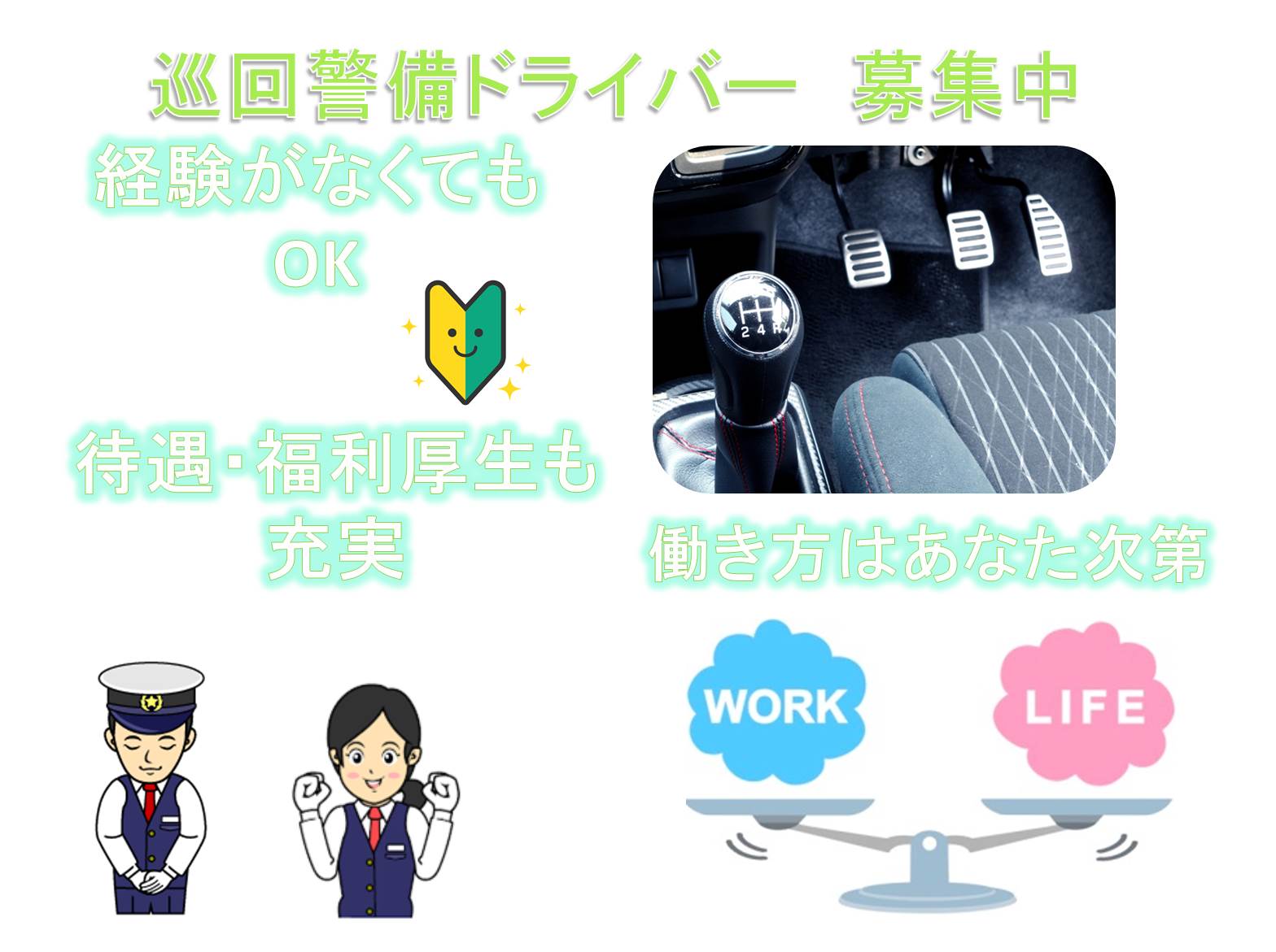 未経験OK!働き方はあなた次第!巡回警備ドライバー【愛知県東海市】 イメージ