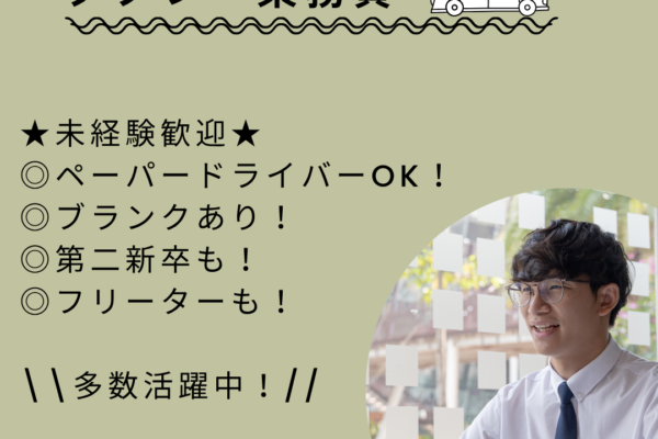 【名古屋市緑区】送迎ドライバー★月10日休み可能★AT限定可★ イメージ