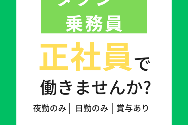 【名古屋市昭和区】観光タクシー★自由な働き方★未経験歓迎★ イメージ