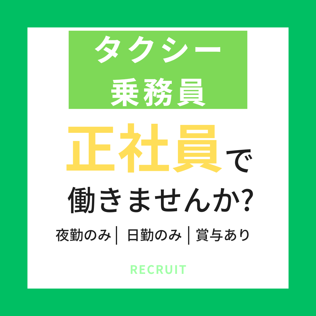 【名古屋市昭和区】観光タクシー★自由な働き方★未経験歓迎★ イメージ