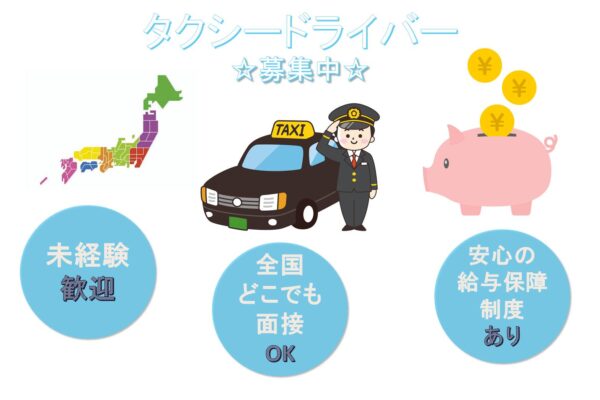 全国どこでも面接OK！未経験歓迎！タクシードライバー ind【名古屋市中川区馬手町】 イメージ