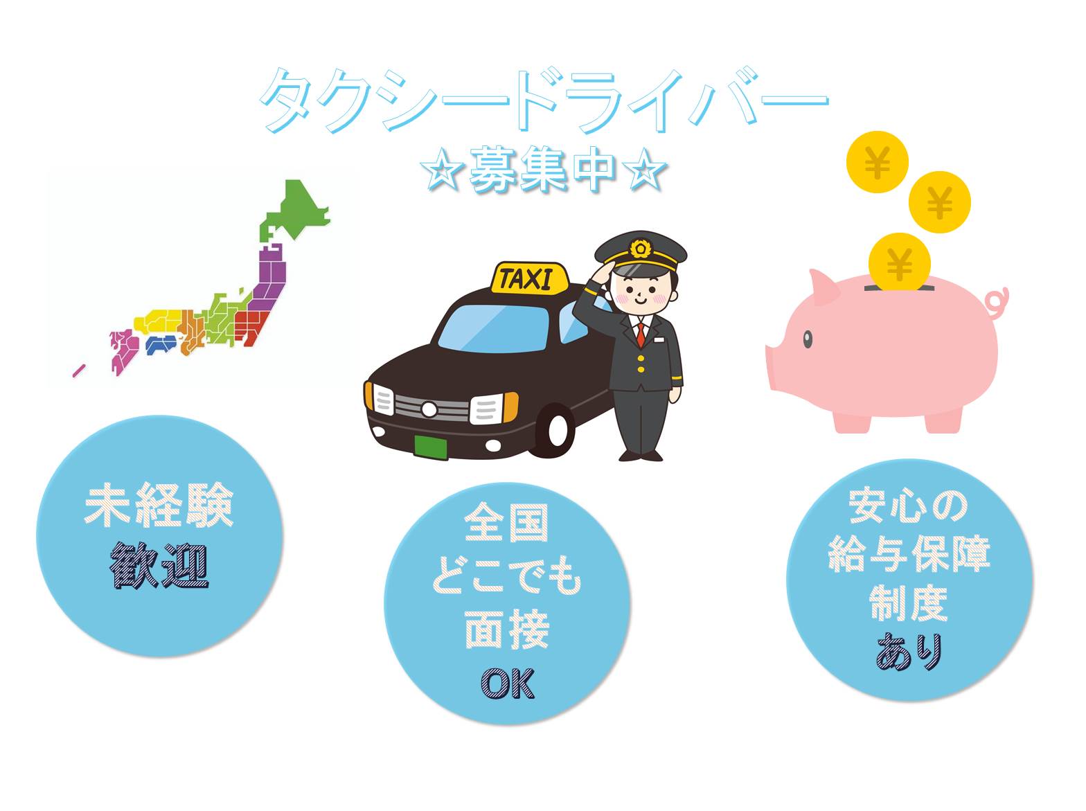 全国どこでも面接OK!未経験歓迎!タクシードライバー ind【名古屋市中川区馬手町】 イメージ