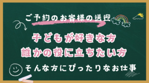 キッズタクシー 中村区 訴求