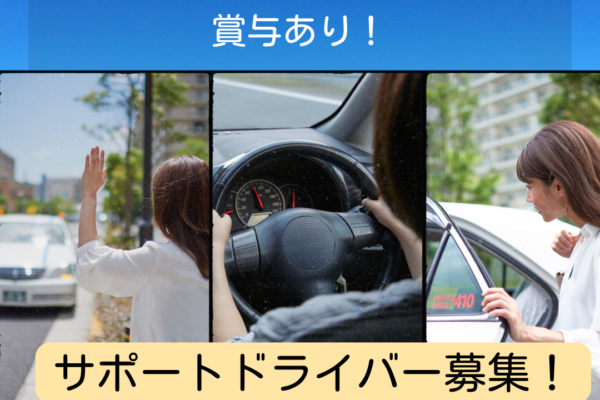 【名古屋市中村区】サポートドライバー｜AT限定可｜残業ほぼなし｜選べる休日 イメージ