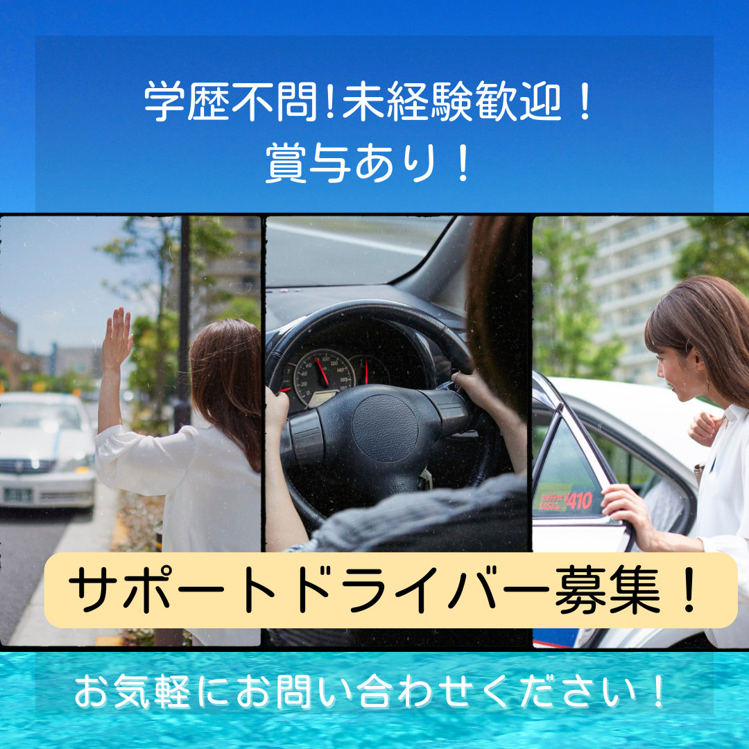 【名古屋市中村区】サポートドライバー|AT限定可|残業ほぼなし|選べる休日 イメージ