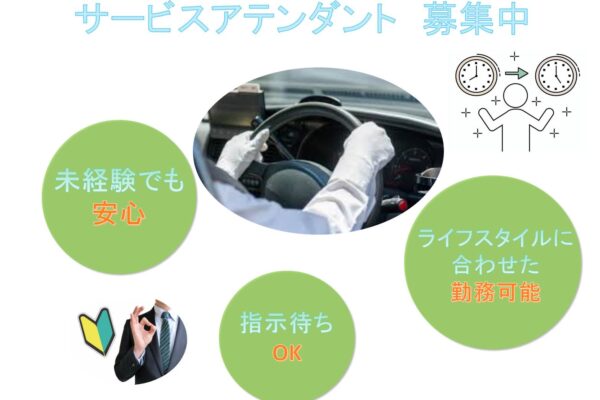 未経験歓迎！予約中心で安心スタート！サービスアテンダント【名古屋市中村区】 イメージ