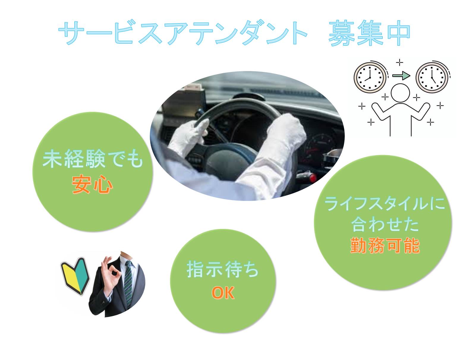 未経験歓迎!予約中心で安心スタート!サービスアテンダント【名古屋市中村区】 イメージ