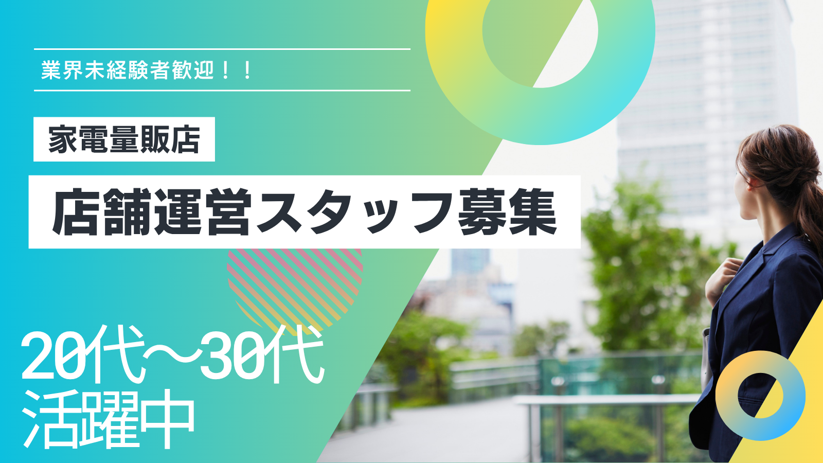 【名古屋市名東区】店舗運営サポートスタッフ♪SV候補（未経験者歓迎）♪賞与年2回！ イメージ