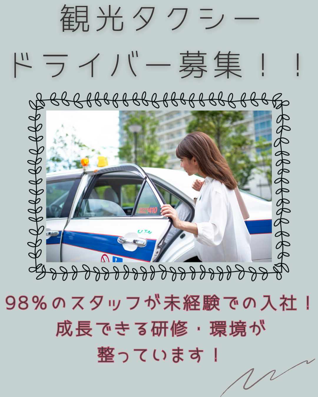 【名古屋市西区】名古屋の案内ドライバー✦月10日休OK✦正社員✦未経験歓迎✦ イメージ