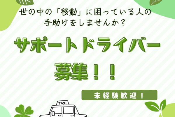 【名古屋市南区】サポート送迎ドライバー★社員寮完備★休み充実★ イメージ