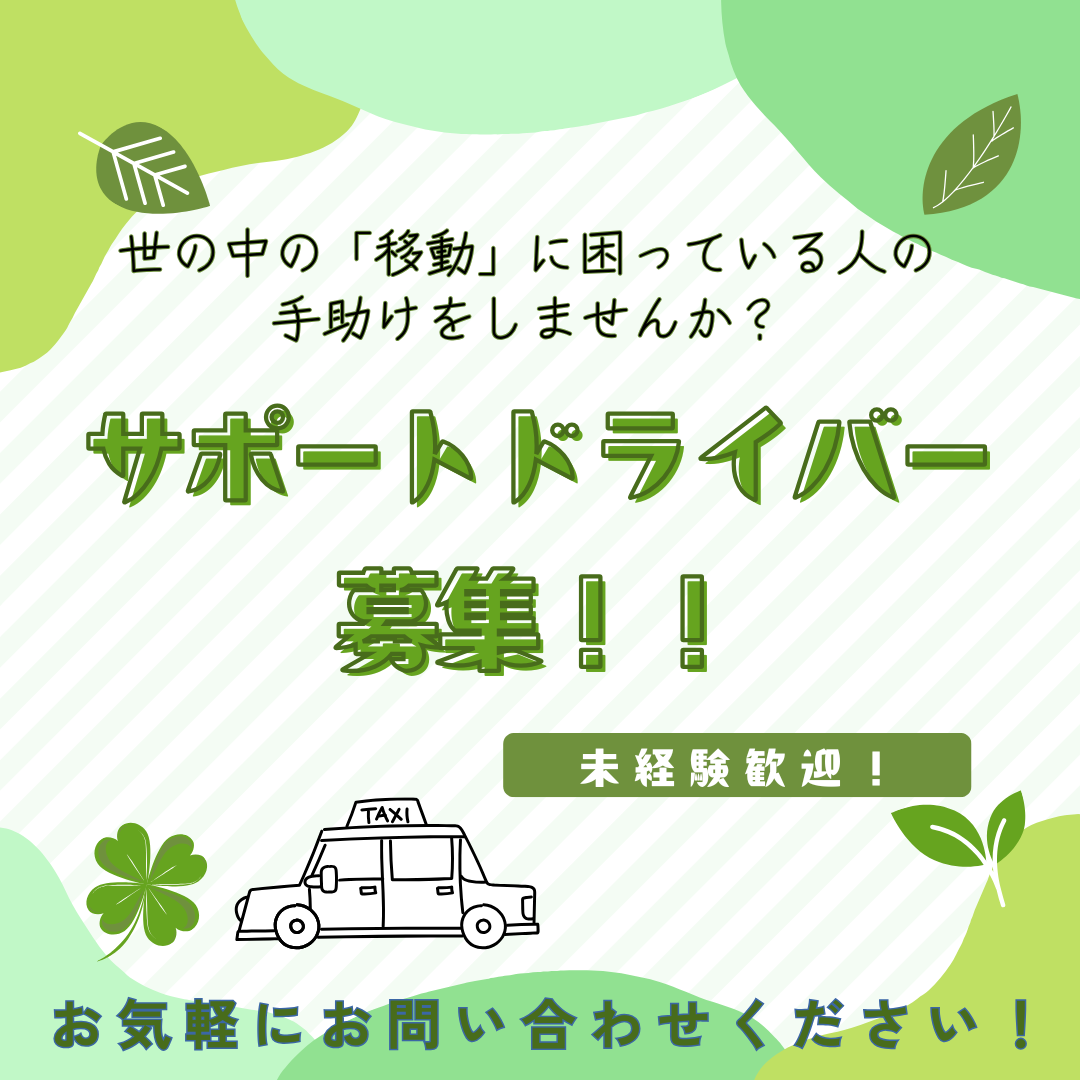 【名古屋市南区】サポート送迎ドライバー★社員寮完備★休み充実★ イメージ