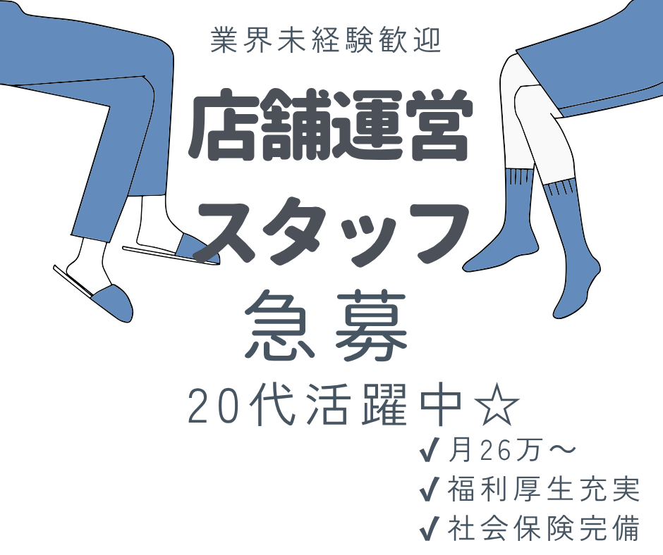 【名古屋市天白区】店舗スタッフ|月給26万円〜|未経験OK|20代活躍中☆ イメージ