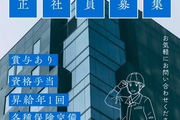 【名古屋市港区】＃建設現場監督＃安定正社員＃資格支援＃未経験歓迎 イメージ