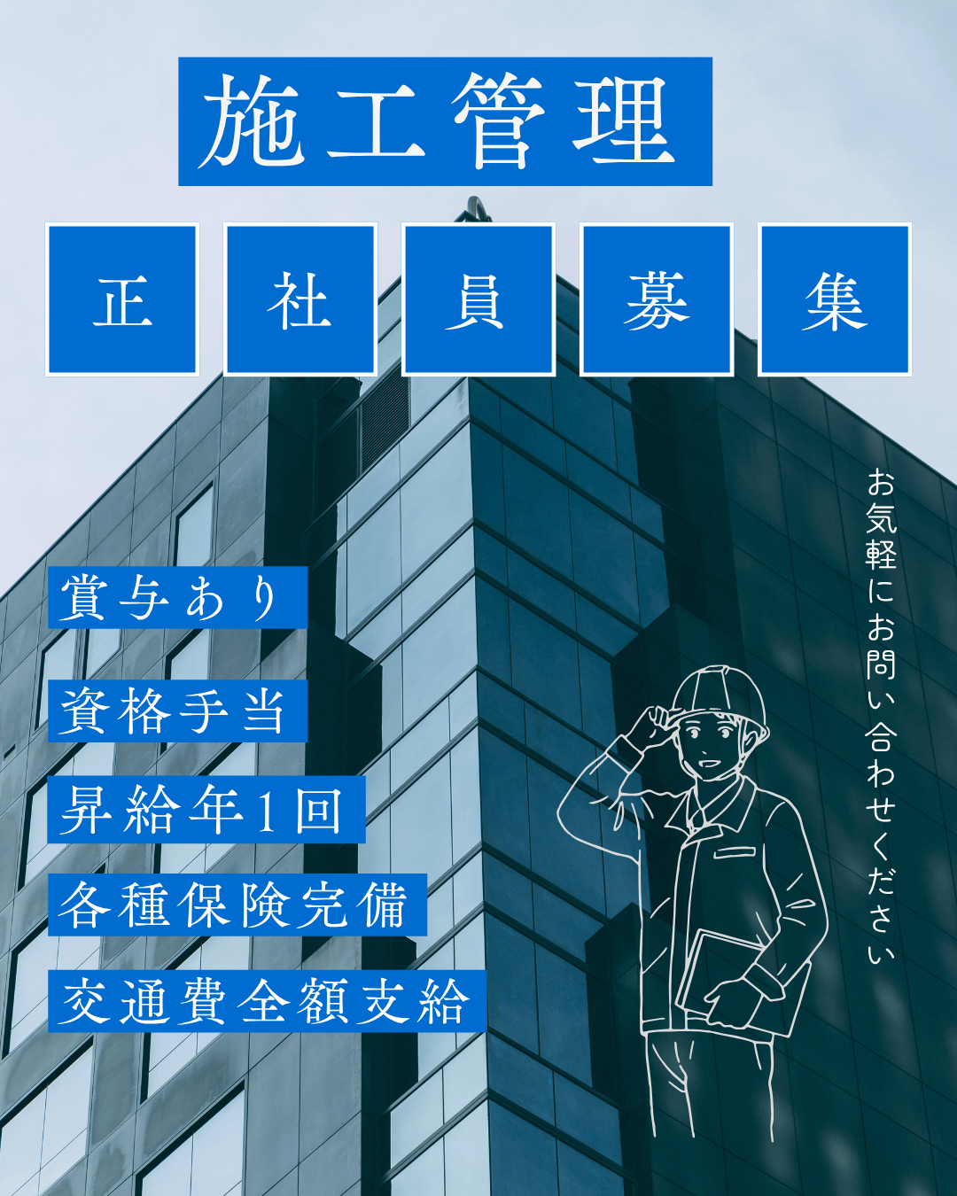 【名古屋市港区】#建設現場監督#安定正社員#資格支援#未経験歓迎 イメージ