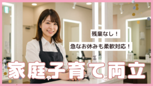 アシスタントパート②訴求