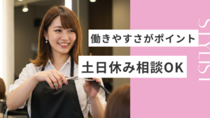 スタイリスト 訴求