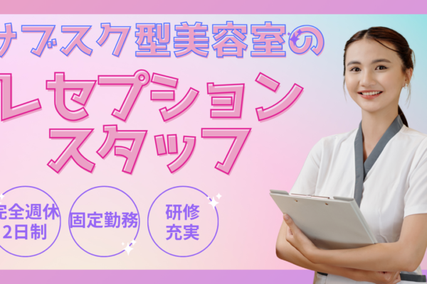人と接するのが好きな方歓迎！完全週休2日制◎サブスク型美容室のレセプションスタッフ【千葉県柏市】 イメージ