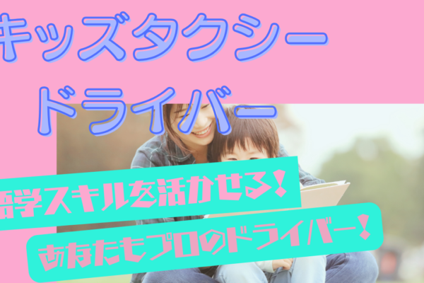 【名古屋市中区】語学力を活かせる！未経験歓迎◎観光タクシードライバー イメージ